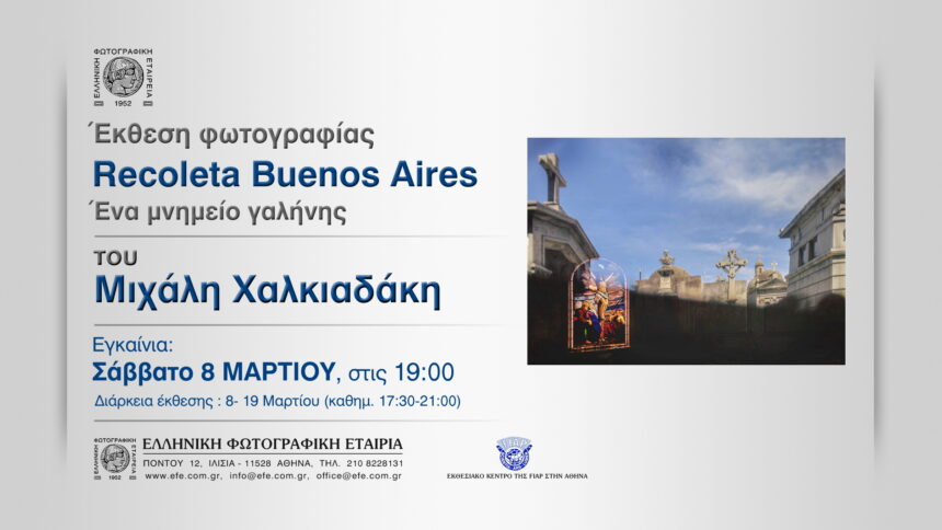 Recoleta – Buenos Aires,  Ένα μνημείο γαλήνης  | έκθεση φωτογραφίας του Μιχάλη Χαλκιαδάκη