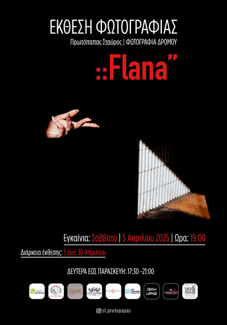“Flana” |  Έκθεση Φωτογραφίας του Σταύρου Πρωτόπαπα στην Ε.Φ.Ε.