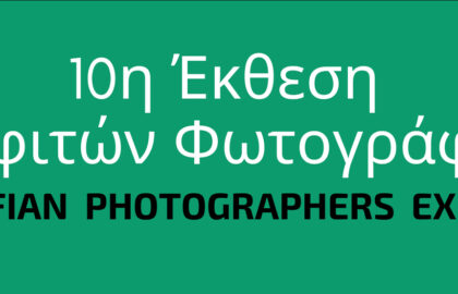 Φωτογραφική Εταιρία Κύπρου – Τμήμα Πάφου | 10η Έκθεση Παφιτών Φωτογράφων