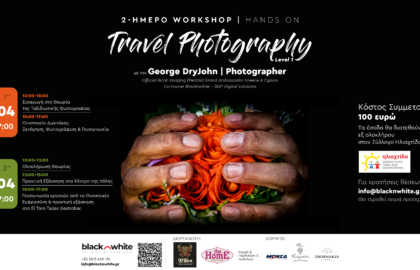 Workshop ταξιδιωτικής φωτογραφίας με τον George Dryjohn