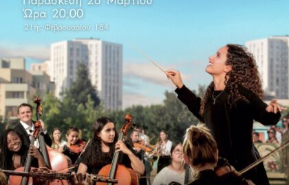 Ciné Français στο Photometria Photography Center