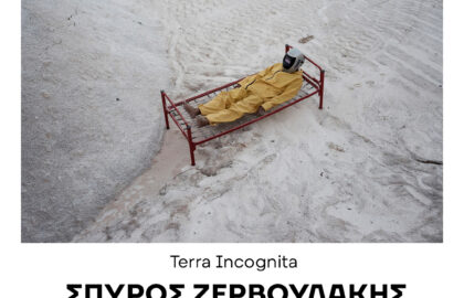 Παρουσίαση φωτογραφικού βιβλίου «Terra Incognita» στην esp+ gallery