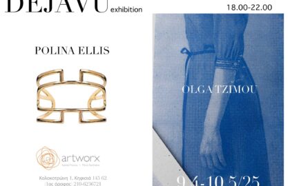 “Déjà Vu” | Συνομιλία φωτογραφίας – κοσμήματος | Όλγα Τζίμου-Polina Ellis