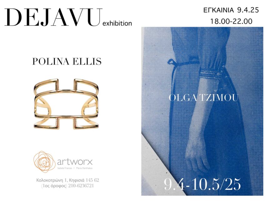 “Déjà Vu” | Συνομιλία φωτογραφίας – κοσμήματος | Όλγα Τζίμου-Polina Ellis