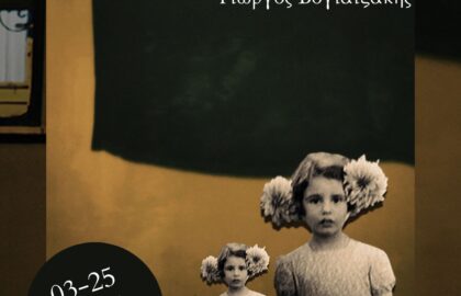 «RESIDENTS» | Aτομική έκθεση του Γιώργου Βογιατζάκη στο Photometria Photography Center