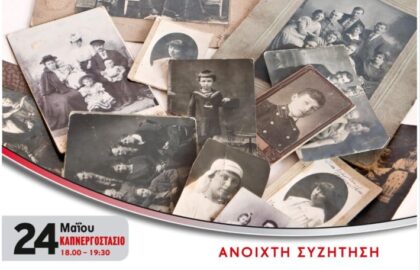 Photovision Art 2025 | Η φωτογραφική μας κληρονομιά – Aνοιχτή συζήτηση