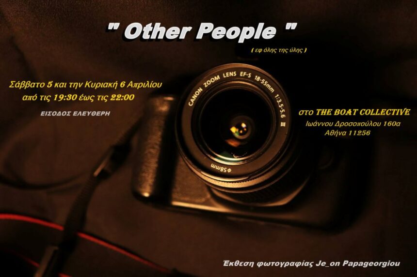 ΄΄Other People΄΄ | έκθεση φωτογραφίας του Je_On Papageorgiou