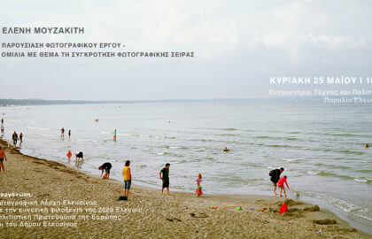 Φωτογραφική Λέσχη Ελευσίνας | Παρουσίαση φωτογραφικού έργου της Ελένης Μουζακίτη