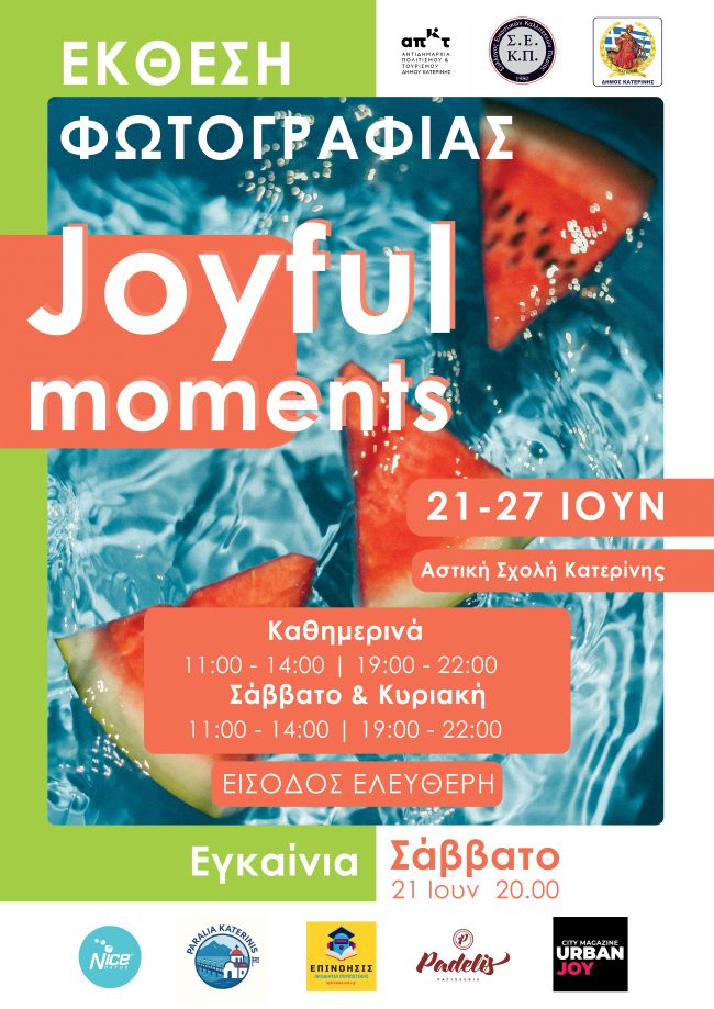 Joyful Moments | Έκθεση φωτογραφίας του Συλλόγου Εικαστικών Καλλιτεχνών Πιερίας