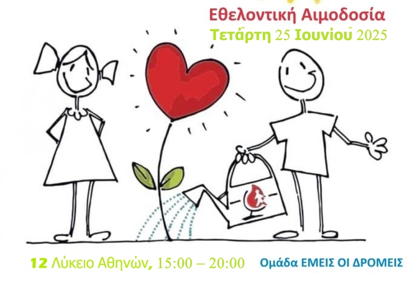 Διάφραγμα 26 | Πρόσκληση για φωτογράφους, βιντεογράφους και αιμοδότες