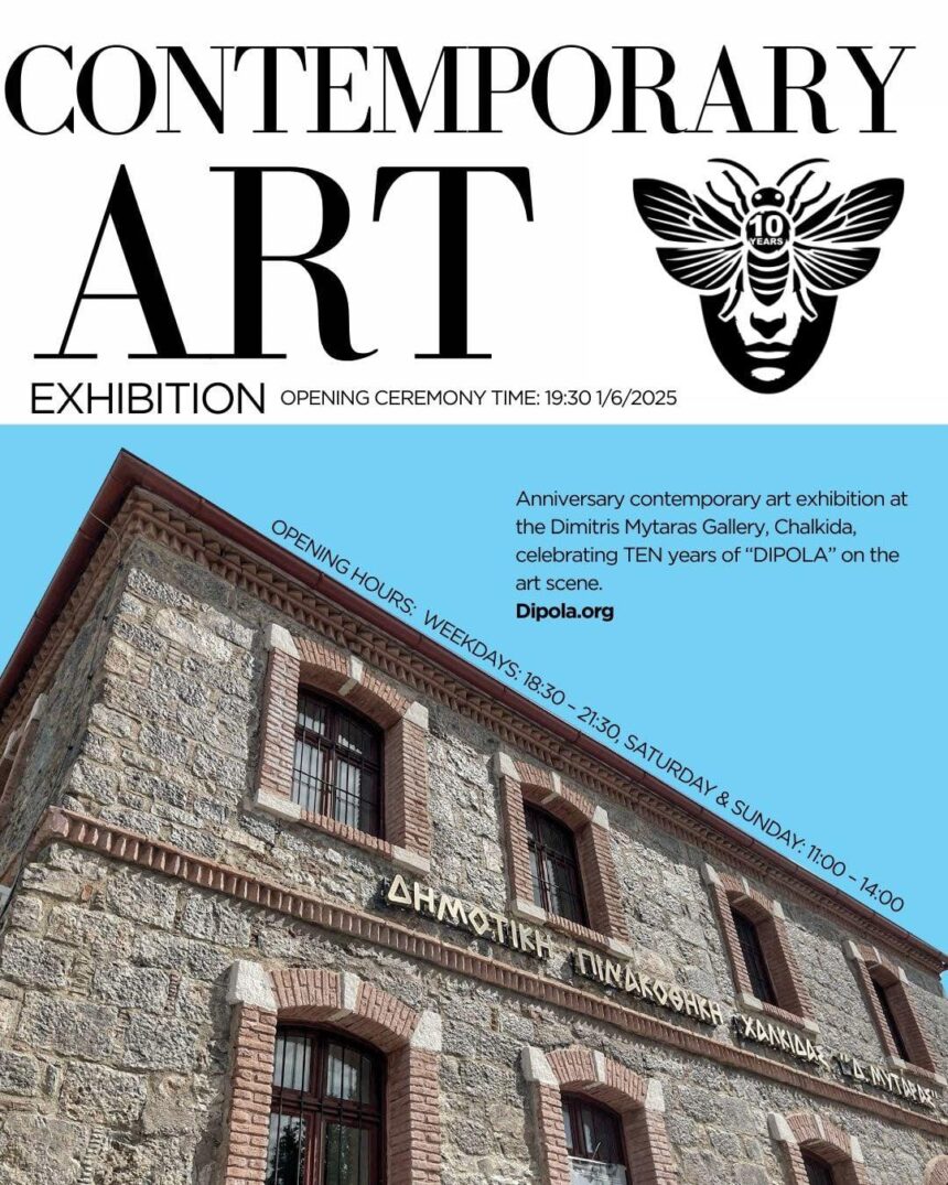 ΔΙΠΟΛΑ | 10 Χρόνια Επετειακή έκθεση σύγχρονης τέχνης