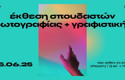 ΙΕΚ ESP | ετήσια έκθεση σπουδαστών