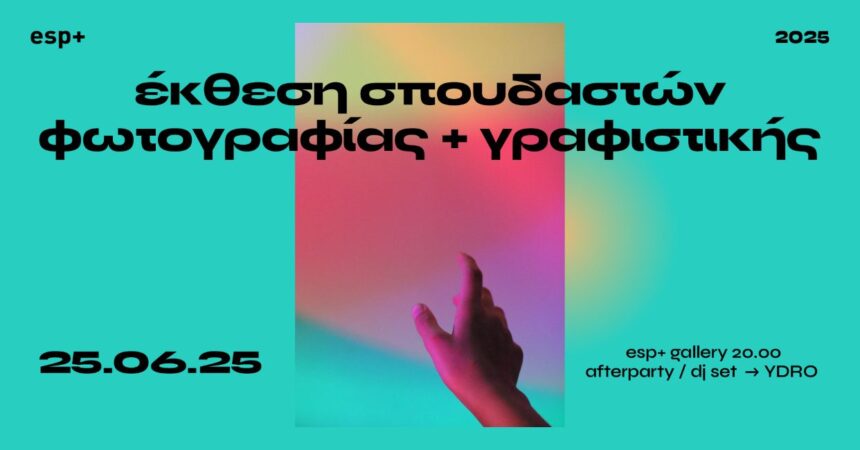 ΙΕΚ ESP | ετήσια έκθεση σπουδαστών