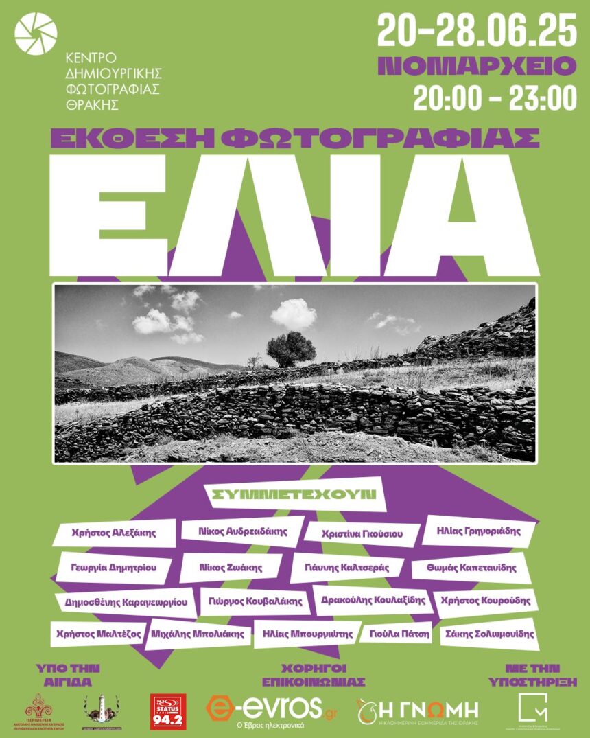 Ελιά | έκθεση φωτογραφίας από το Κέντρο Δημιουργικής Φωτογραφίας Θράκης