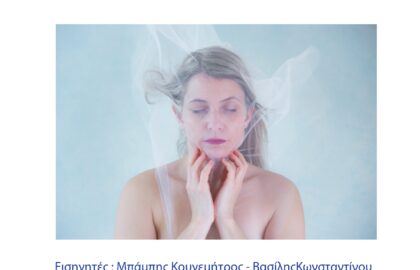 ΣΚΗΝΟΘΕΤΙΚΕΣ ΠΡΑΚΤΙΚΕΣ ΚΑΙ ΣΤΡΑΤΗΓΙΚΕΣ ΑΦΗΓΗΣΗΣ ΣΤΗ ΦΩΤΟΓΡΑΦΙΑ | 4μηνο Φωτογραφικό Εργαστήριο με τους Μπάμπη Κουγεμήτρο και Βασίλη Κωνσταντίνου