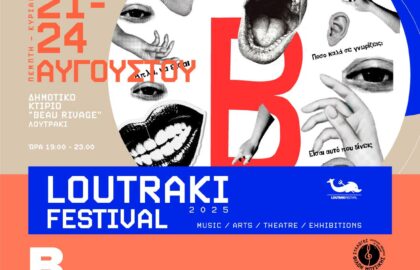 Φωτογραφική Ομάδα Encounters | Β – Είμαι» – έκθεση φωτογραφίας