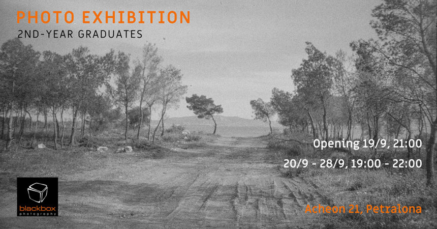 Έκθεση φωτογραφίας αποφοίτων της σχολής Blackbox photography