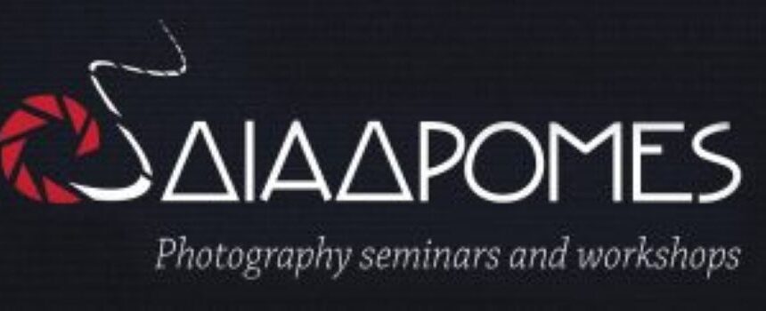 Φωτογραφική ομάδα “Διαδρομές” | Σεμιναρια φωτογραφίας και κινηματογράφου για την περίοδο 2026/2027