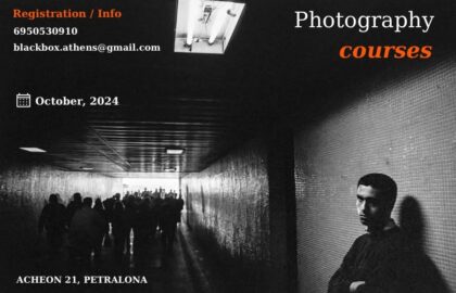 Blackbox photography | Μαθήματα φωτογραφίας