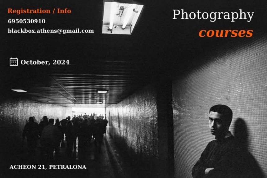 Blackbox photography | Μαθήματα φωτογραφίας