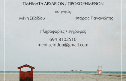 Μαθήματα φωτογραφίας στη Φωτογραφική Ομάδα Κατερίνης