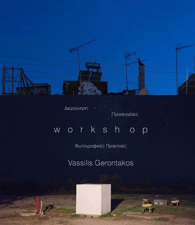 Σεμινάρια φωτογραφίας με τον Βασίλη Γεροντάκο