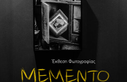 Memento | Έκθεση φωτογραφίας του Ιωάννη Χατζηγεωργίου