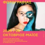 Φωτογραφικός Όμιλος Καβάλας - Σεμινάριο φωτογραφίας