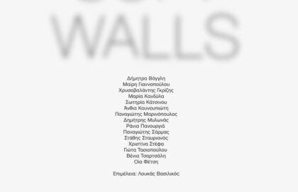 Soft walls | έκθεση της φωτογραφικής ομάδας blink
