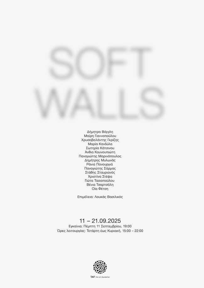 Soft walls | έκθεση της φωτογραφικής ομάδας blink