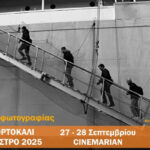 Διάφραγμα 26 | έκθεση φωτογραφίας από το "Πορτοκαλί κλείστρο"