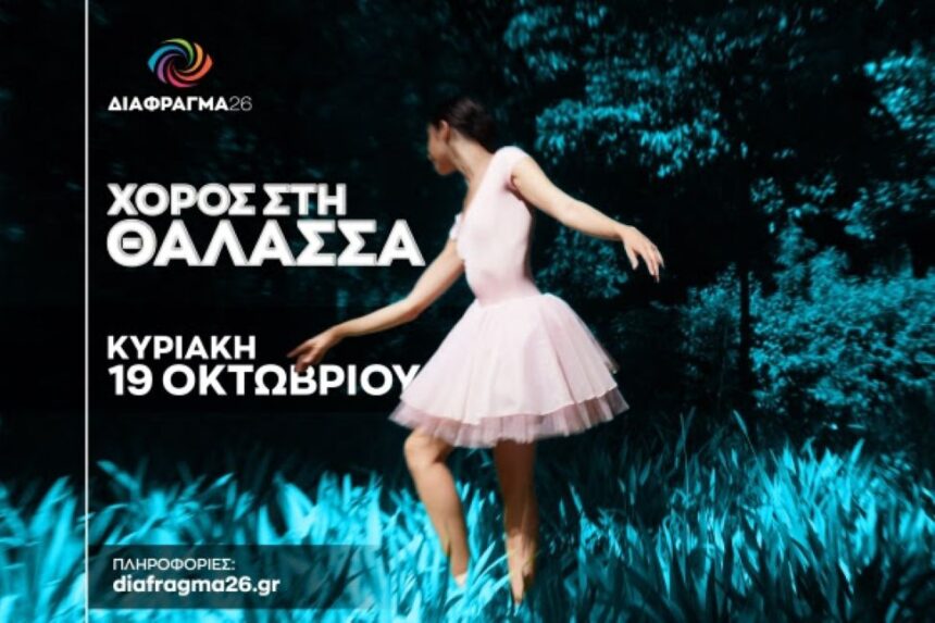 Φωτογραφικά workshops από το Διάφραγμα 26