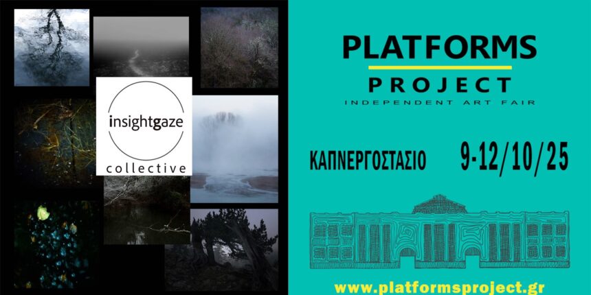Platforms Project 2025 | “Αόρατες αντανακλάσεις” σε επιμέλεια του Χάρη Κακαρούχα