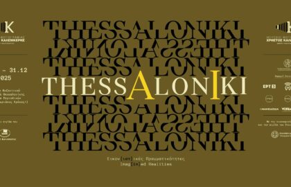 Thessaloniki AI | Η Ιστορία της Θεσσαλονίκης με τη βοήθεια της Τεχνητής Νοημοσύνης