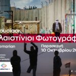 Παλαιστίνιοι Φωτογράφοι