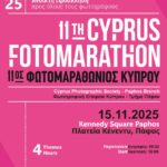 Φωτογραφική Εταιρεία Κύπρου - Τμήμα Πάφου | 11ος Φωτομαραθώνιος Κύπρου