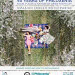 40 Years of Philoxenia: Faces, Places & Flavors of Greek Hospitality | Ομαδική Έκθεση Φωτογραφίας από την Philoxrenia και τους Greek Instagramers Events