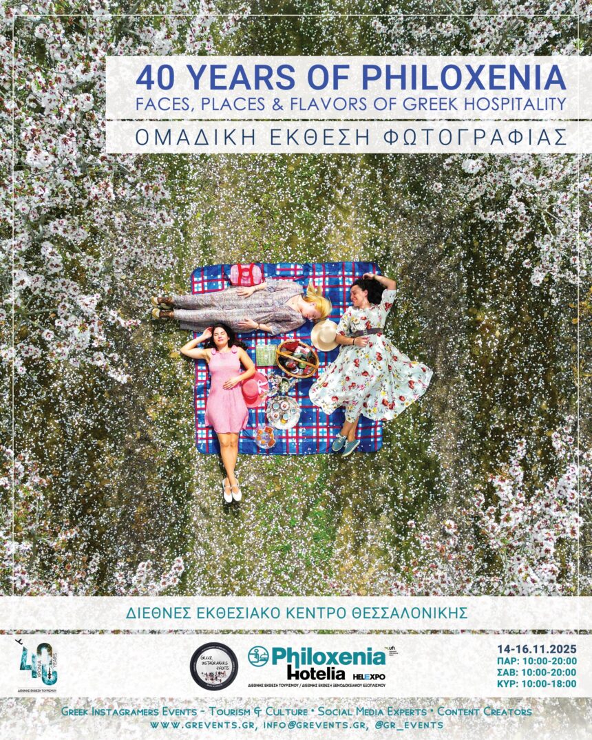 40 Years of Philoxenia: Faces, Places & Flavors of Greek Hospitality | Ομαδική Έκθεση Φωτογραφίας από την Philoxrenia και τους Greek Instagramers Events