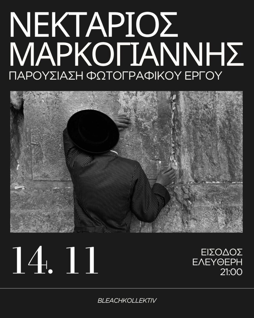 Bleach Kollektiv | Παρουσίαση του φωτογράφου Νέρρη Μαρκογιάννη