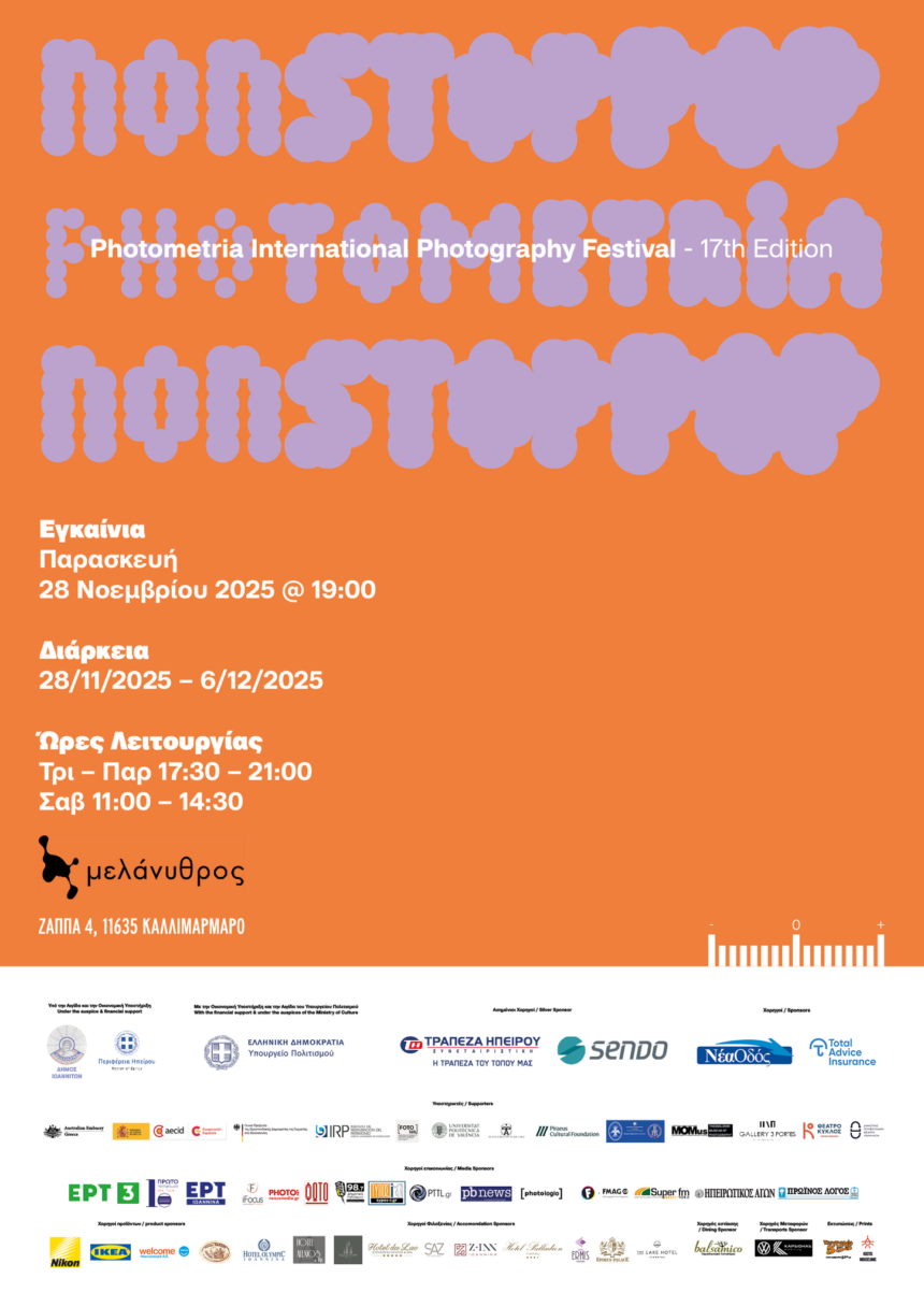 Photometria Awards 2025 “Non stop Pop”