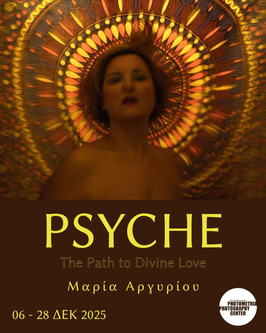 Psyche – The Path to Divine Love | έκθεση φωτογραφίας της Μαρίας Αργυρίου στο  Photometria Photography Center – PPC
