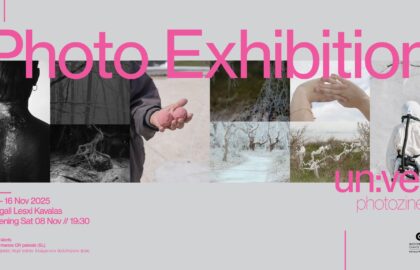 Φωτογραφικός Όμιλος Καβάλας | Un:veil – έκθεση φωτογραφίας