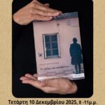 Ομάδα Φωτογραφίας της Βιβλιοθήκης Λιβαδειάς | Παρουσίαση του βιβλίου της Πέννυς Οικονομάκη «Το τρίξιμο της πολυθρόνας» Ομάδα Φωτογραφίας της Βιβλιοθήκης Λιβαδειάς | Παρουσίαση του βιβλίου της Πέννυς Οικονομάκη «Το τρίξιμο της πολυθρόνας»