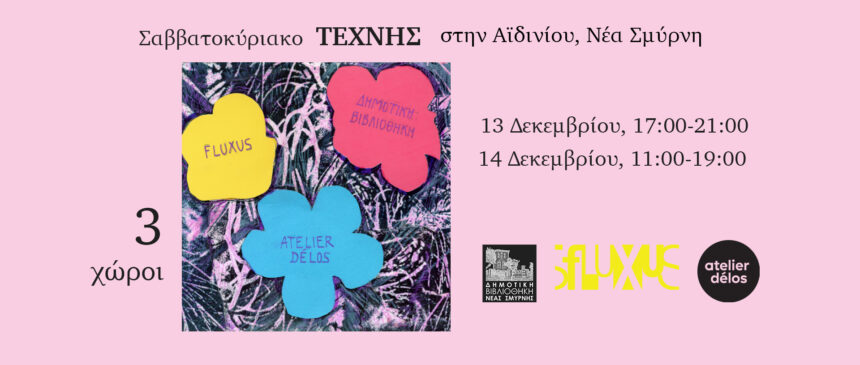 Σαββατοκύριακο Τέχνης στην Αϊδινίου, Νέα Σμύρνη