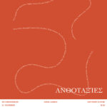 Zoetrope Athens | Παρουσίαση του φωτογραφικού βιβλίου «ΑΝΘΟΤΑΞΙΕΣ»