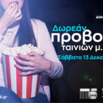 Διάφραγμα 26 | Δωρεάν προβολή ταινιών μικρού μήκους Διάφραγμα 26 | Δωρεάν προβολή ταινιών μικρού μήκους