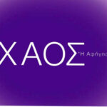 ARTENS FESTIVAL 2025 | “ΧΑΟΣ”