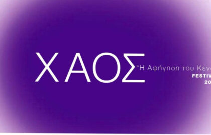ARTENS FESTIVAL 2025 | “ΧΑΟΣ”
