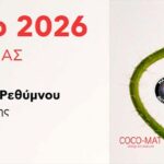 Μαθήματα φωτογραφίας στο Ρέθυμνο | ΄Εκθεση φωτογραφίας με θέμα “Ημερολόγιο 2026”