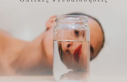 Λέσχη Δημιουργικής Φωτογραφίας Ιωαννίνων “Φωτόραση” | “Οπτικές Ψευδαισθήσεις” – έκθεση φωτογραφίας